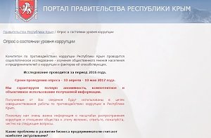 Керчане могут анонимно рассказать об известных им фактах коррупции