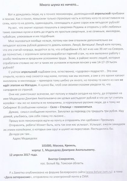 "Село - столице - похмелиться": пенсионер вернул Дмитрию Медведеву свою прибавку к пенсии