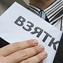 В Керчи директора торгового порта задержали с поличным после взятки, — СК