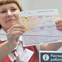 С 30 апреля Крым начнет принимать по «единому» билету