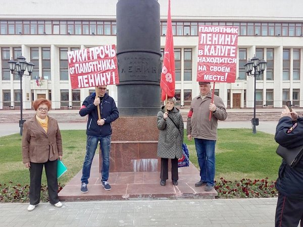 Руки прочь от памятника Ленину! Протестная акция калужских коммунистов