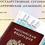 Благодаря материнскому капиталу, улучшили жилищные условия более 7 тыс крымских семей