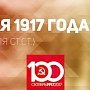 Проект KPRF.RU "Хроника революции". 13 мая 1917 года: Военный и морской министр Гучков подал в отставку, вышел первый номер газеты "Окопная Правда"