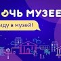 Как в Крыму провести ночь музеев (ПРОГРАММА)