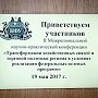 В КФУ обсудили вопросы трансформации хозяйственных связей и торговой политики региона