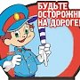 Программа профилактики детского травматизма при ДТП должна быть принята в Симферополе до 1 сентября 2017 года