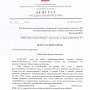 «Десять депутатских расследований С.П. Обухова». По уголовному делу о хищениях при строительстве перинатального центра в Сочи задержан заместитель губернатора Ю.Н. Гриценко