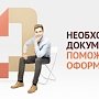 Новое отделение МФЦ откроется в Ялте