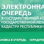 Госкомрегистр продолжает разъяснять правила подачи документов в электронном виде