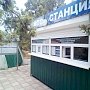 В посёлке Новый Свет открыты предварительные кассы по продаже билетов на автобусы