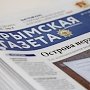 О чем в прошлом веке писала «Крымская газета»