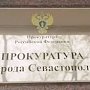 Жительница Севастополя, подозреваемая в совершении покушения на убийство, заключена под стражу