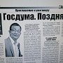 Газета «Земля». Владимир Поздняков сказал о работе с письмами избирателей