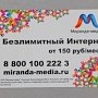 Интернет-монополист Крыма обещает не повышать цены