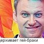 «Навальный грех»: либеральная «оппозиция» выступает за гей-браки, легализацию наркотиков и приватизацию