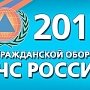 Год Гражданской обороны: права и обязанности граждан