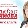 За народную власть! Программа кандидата на должность губернатора Саратовской области О.Н.Алимовой