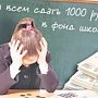 В школах Крыма с родителей могут брать деньги только за еду