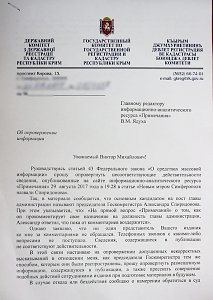 Глава Госкомрегистра потребовал от «Примечаний» опровержения недостоверной информации