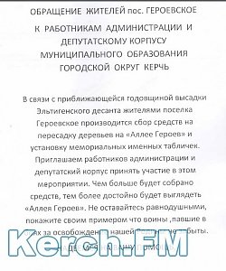 С работников администрации и депутатов Керчи собирают деньги на деревья