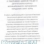 С работников администрации и депутатов Керчи собирают деньги на деревья