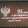 Виталий Нахлупин поздравил санитарных врачей Крыма с 95-летием со дня образования санитарно-эпидемиологической службы Российской Федерации