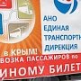 Почти 1,5 млн пассажиров воспользовались «единым» билетом с 2014 года