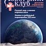 Отделение Изборского клуба в Крыму запланировали открыть в начале следующего года