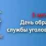 Поздравление начальника ГУУР МВД России генерал-лейтенанта полиции Виктора Голованова