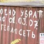 Власти Евпатории начали сносить металлические гаражи для ремонта теплотрассы