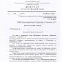 Краснодарский край. По требованию В.Ф. Рашкина и С.П. Обухова был наказан недобросовестный застройщик