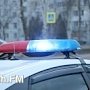 В Керчи в Аршинцево сбили ребенка