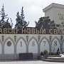 Торги по продаже акций завода «Новый свет» в Крыму имеют возможность пройти в декабре