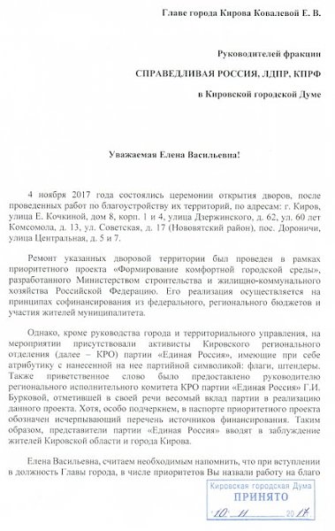 Кировская область. КПРФ обвинила «Единую Россию» в нечестном "самопиаре"