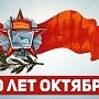 Октябрь 1917-го – прорыв к социализму! Резолюция Форума левых партий