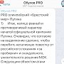 Сергей Обухов: Про олимпийский «Брестский мир» и «Putinteam под белым флагом»