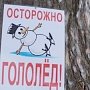 В Крыму водителей попросили воздержаться от поездок на личном транспорте в связи с ухудшением погоды