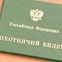 Охотничьим инспекторам, успешно прошедшим обучение, вручили удостоверения и нагрудные знаки