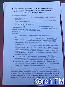 Жители Золотого подали жалобу в прокуратуру против установки РЛС