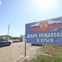 На полуостров пробовали провезти запрещенный медпрепарат