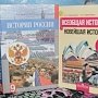 Учебник по истории отправят на экспертизу из-за Крыма