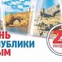 Крымчан приглашают создать новый арт-объект с главными достопримечательностями полуострова