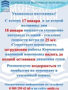 Керченская паромная переправа может временно приостановить работу из-за погоды