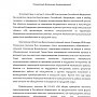 Московская область. Обращение депутатов Совета депутатов с.п. Борисовское Можайского района к Президенту РФ В.В. Путину