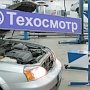 Госкомцен проверил стоимость обязательного техосмотра на полуострове