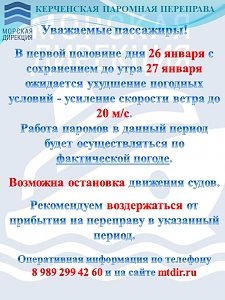 Керченская переправа может на два дня приостановить свою работу