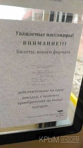 «Крымтроллейбус» ввёл новую систему выдачи билетов