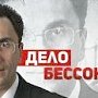 Продолжились слушания по делу В.И. Бессонова