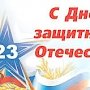 У нас в России профессия защитника Отечества всегда была окружена особым почётом и уважением, — Аксёнов