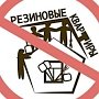 Полицейские обнаружили в Ленинском районе «резиновое домовладение»